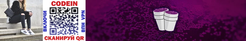 Codein Purple Drank kraken как войти Жирновск хочу